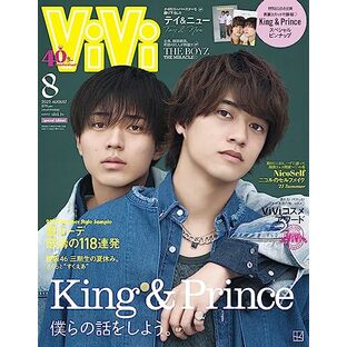 ViVi 2023年8月号特別版 表紙:King & Prince 付録:King & Princeスペシャルピンナップ(※付録のピンナップは通常版・特別版ともに同じ絵柄です) [雑誌]の画像