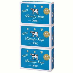 牛乳石鹸共進社 カウブランド 青箱 バスサイズ 3コパック 130g x 3の画像