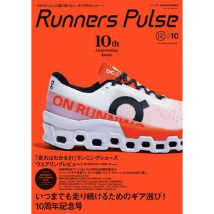 Runners Pulse Magazine Vol.10 電子書籍版 / ランナーズパルス編集部の画像
