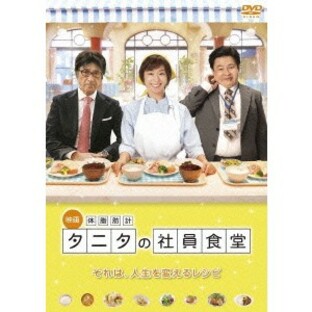 角川映画 体脂肪計タニタの社員食堂の画像