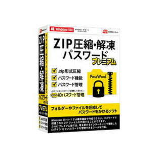 デネット ZIP圧縮・解凍パスワード プレミアムの画像