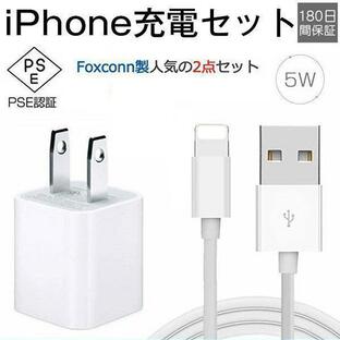 iPhone充電ケーブル iPhoneケーブル USBケーブル ACアダプター 急速充電器 iPhone高品質 FOXCONN製 2点set 24か月保証 3m 2m 1.5m 1m 0.5m 0.3mの画像