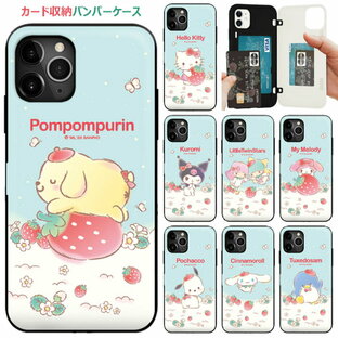 Sanrio Characters Strawberry Door Bumper サンリオ キャラクター カード収納 バンパーケース iPhone 15 Plus Pro Max 14 SE第3世代 SE3 13 mini 12 SE第2世代 SE2 11 XS XR X 8 7 スマホ ケース カバー キティ キキララ マイメロ ポチャッコ ポムポム タキシードサムの画像