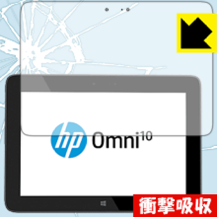 衝撃吸収【光沢】保護フィルム HP Omni 10 日本製 自社製造直販の画像