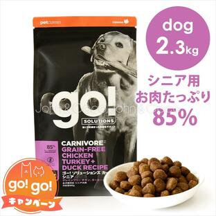 ゴー DOG カーニボア シニア 2.3kgの画像