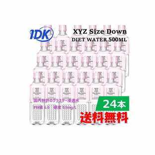 XYZ サイズダウン ダイエットウォーター ピンクダイア 500mL×24本 【送料無料】の画像