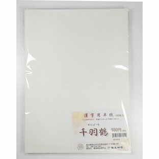 半紙100枚入 千羽鶴 P=100枚 練習用（551C018）滲みなく、習字の練習に最適な漢字用半紙です。【書道】の画像
