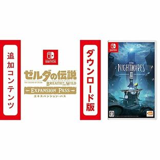 【Switch用追加コンテンツ】 ゼルダの伝説 ブレス オブ ザ ワイルド エキスパンション・パス|オンラインコード版 + リトルナイトメア2 セットの画像