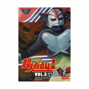 超人バロム・1 VOL.3 【DVD】の画像