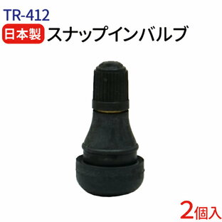 日本製 エアバルブ TR-412 Cキャップ 2個 セット 太平洋工業株式会社 チューブレスバルブ スナップインバルブ タイヤ エアバルブ ゴムバルブ エアーバルブ タイヤエアーバルブ 防水 パッキン付き 補修 交換 整備 ホイール用 タイヤ交換 バイク スクーター メール便の画像