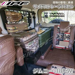 EXPシリーズ ジムニー JB64 サイドストレージパネルセット 専用設計 日本製 簡単取付 車内収納 スチール製 EXJ-02 IPFの画像