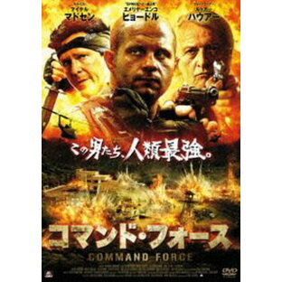 コマンド・フォース [DVD]の画像
