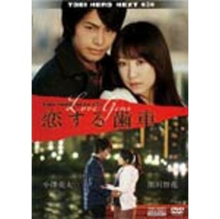 恋する歯車/小澤亮太[DVD]【返品種別A】の画像