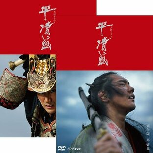 大河ドラマ 平清盛 完全版 DVD-BOX1＆2 全2巻セットの画像