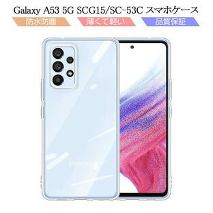 Galaxy A53 5G SCG15 / Galaxy A53 5G SC-53C スマホケース TPU スマホカバー 携帯電話ケース 衝撃吸収 擦り傷防止 耐衝撃 薄型 軽量 ソフトケース クリアの画像