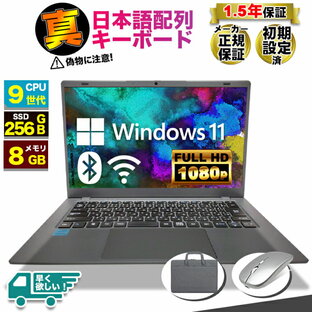 新品 激安！【マウス付 レビューで1.5年保証】ノートパソコン パソコン ノートPC 9世代 CPU Celeron N4000 メモリ8GB SSD 256GB 14インチワイド 軽量 薄 フルHD USB3.0 HDMI WEBカメラ 無線LAN Wifi Windows11 JIS規格 日本語配列キーボード 日本語キーボードの画像