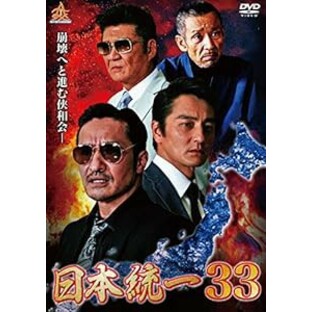 日本統一33 [DVD](未使用の新古品)の画像