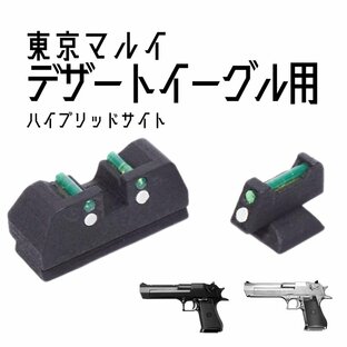 DCI Guns ハイブリッドサイト iM 東京マルイ デザートイーグル.50AE用の画像