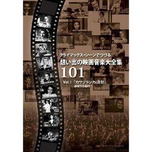 日本コロムビア DVD 101ストリングス・オーケストラ クライマックス・シーンでつづる想い出の映画音楽大全集Vol.1の画像