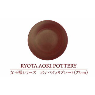 【ふるさと納税】【美濃焼】女王様のボナペティ9プレート【RYOTA AOKI POTTERY/青木良太】食器 ケーキ皿 陶芸家 [MCH150]の画像