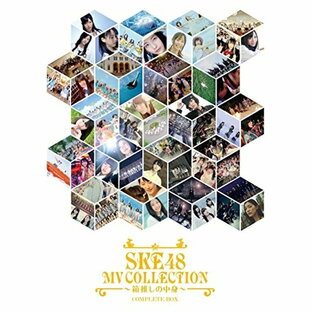 エイベックス BD MV COLLECTION ~箱推しの中身~ COMPLETE BOX SKE48の画像