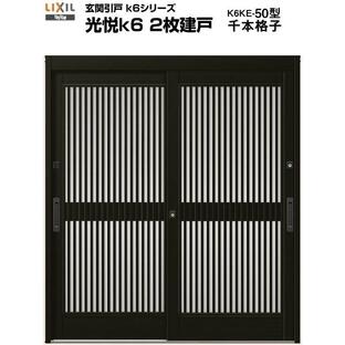 玄関引き戸 光悦k6 50型 H18 関東間 ランマ無し 2枚建戸 玄関引戸 リクシル LIXIL トステム TOSTEM 単板 アルミサッシ 玄関ドア 引き戸 和風 扉 リフォーム DIYの画像