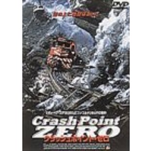 クラッシュポイント・ゼロ [DVD]（未使用品）の画像