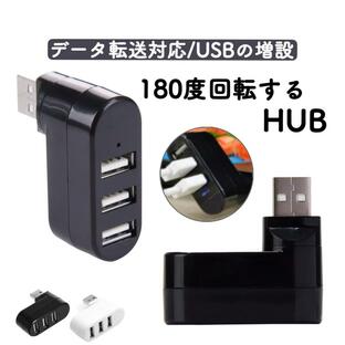 USBハブ 3ポート 小型 おしゃれ 充電 おすすめ 直挿し 回転式 高速 充電 ノートPC コードレス HUB USBポート アダプターの画像