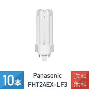 10本セット パナソニック FHT24EX-LF3 ツイン蛍光灯 ツイン3 電球色 24形の画像