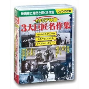 新品 イタリア映画 3大巨匠名作集 ／10枚組BOXセット (DVD) BCP-061の画像