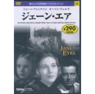DVD ジェーン・エア [本]の画像