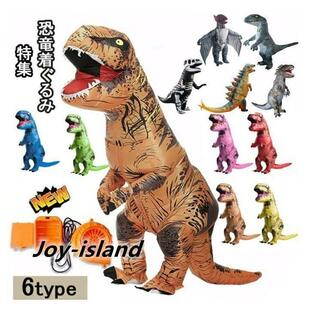 着ぐるみ 恐竜 10type コスチューム コスプレ Tレックス 恐竜コスプレ きぐるみ ティラノサウルス 大人用 子供用 空気で膨らむの画像
