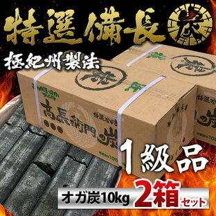 仙台 牛タンの名店が使用 一級品 オガ炭 20kg 中国産 長時間燃焼 オガ備長炭 炭火焼き BBQ バーベキューの画像