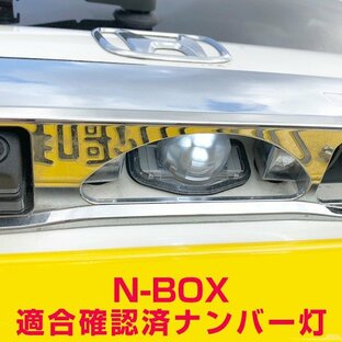 単品 N-BOX NBOX 拡散 LED ナンバー灯 JF3 JF4 T10 LED球 ウェッジ球 ライセンスランプ LEDカスタム led 送料無料 ホワイト 白色 車検対応の画像