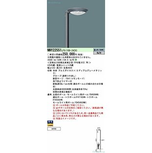 パナソニック(Panasonic) 街路灯 LED ポール取付型 ワイド配光 500形 昼白色 NNY22551LF9の画像