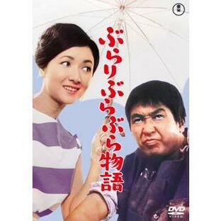 DVD)ぶらりぶらぶら物語(’62東京映画) (TDV-33155D)の画像
