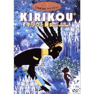 優良配送 DVD KIRIKU キリクと魔女 ジブリCINEMAライブラリー4959241987044の画像