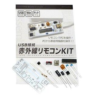 USB接続 赤外線リモコン キットの画像