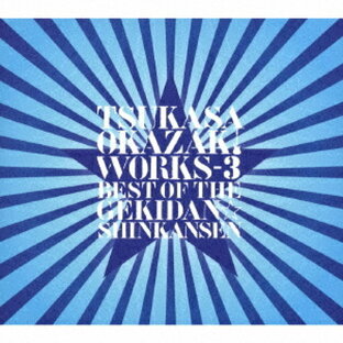 岡崎司 WORKS-3 ベスト・オブ・ザ・劇団 新感線の画像