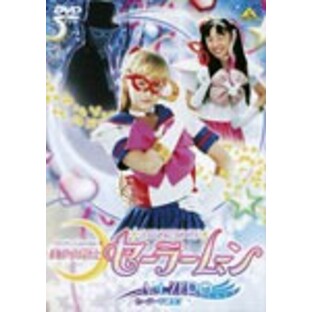美少女戦士セーラームーン Act.ZERO DVDの画像
