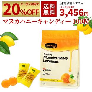 マヌカハニー のど飴 プロポリス UMF 10+ 飴 レモン・ハチミツ味 100粒 コンビタ はちみつ 蜂蜜 キャンディー 健康 喉ケア 贈答品の画像