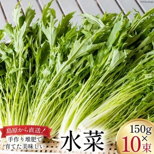 【BH016】水菜 150g×10束の画像