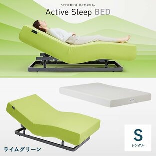 クーポン対象 パラマウントベッド アクティブスリープ Active Sleep ベッド(ライムグリーン)＋マットレス(スマートスリープベーシック) シングル RA-2650の画像