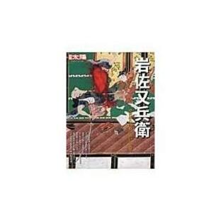 翌日発送・岩佐又兵衛の画像