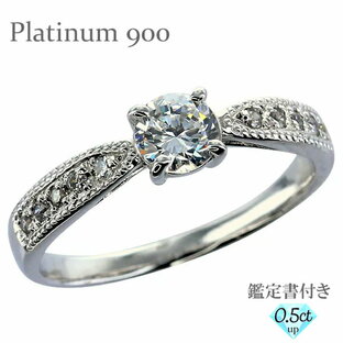 鑑定書付き エンゲージリング 0.5ct/脇ダイヤ0.10ct 一粒ダイヤモンド プラチナ プラチナ900 pt900 シンプル 指輪 リング 婚約指輪 刻印 レディース ジュエリー アクセサリー プレゼント ギフト 人気 おすすめ 送料無料の画像