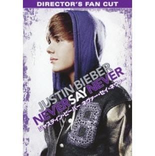Justin Bieber/ジャスティン・ビーバー ネヴァー・セイ・ネヴァー DIRECTOR'S FAN CUT[PHNE-130524]の画像