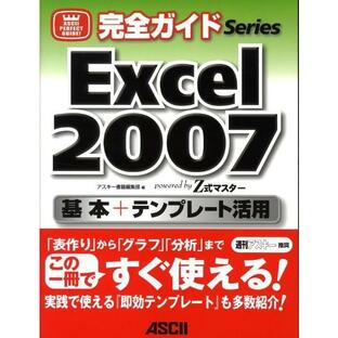 Excel 2007基本 テンプレート活用 powered by Z式マスターの画像