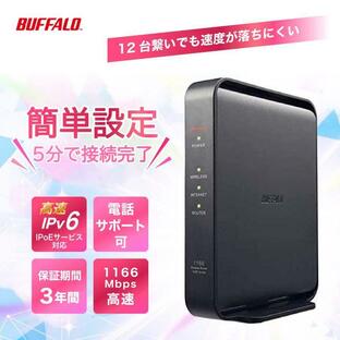 ワイファイ ルーター 無線ルーター WiFi バッファロー 無線lan WiFi ルーター 親機 おすすめ Wi-Fi BUFFALO WSR-1166DHPL2 Wi-Fi 中継機 WiFi 中継器の画像