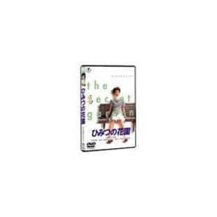 ひみつの花園 DVDの画像
