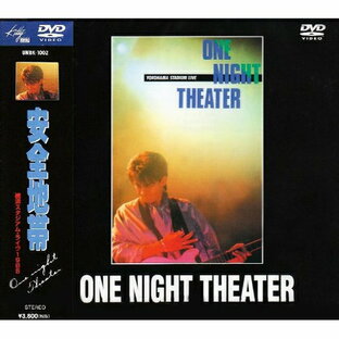 ユニバーサルミュージック DVD 安全地帯 ONE NIGHT THEATER~横浜スタジアムライヴの画像